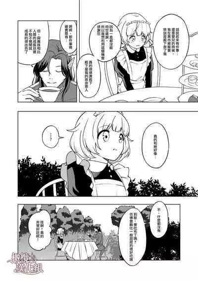 Maouji-sama no Okiniiri | 魔王子的中意之人