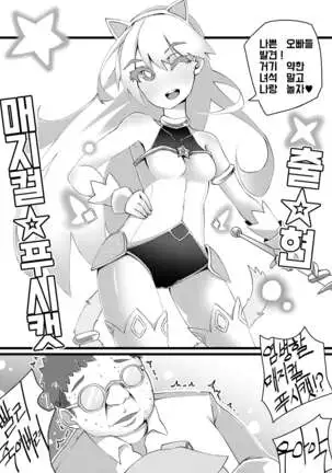 마법소녀 매지컬 푸시캣!