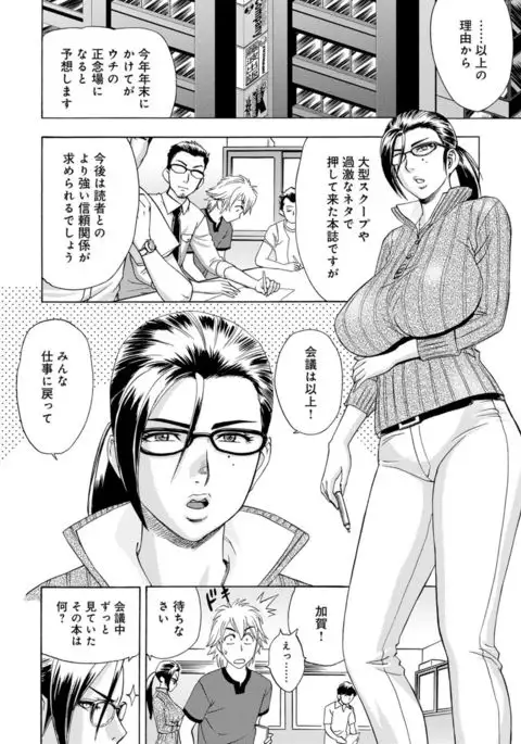 Bijin Henshuuchou no Himitsu