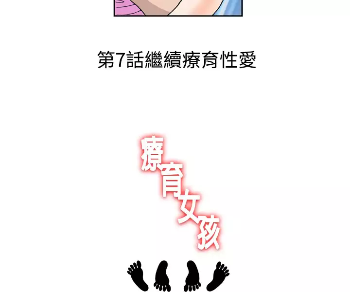 中文韩漫 療育女孩 Ch.0-10