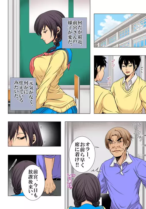 Sukina ko, Rape, Fukushuu, Netori