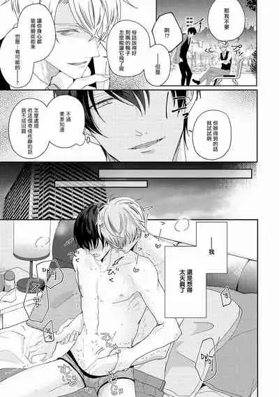 Drastic f Romance | 激烈的F罗曼史 Ch. 1-2