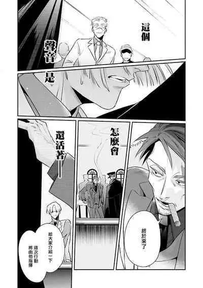 [Tonoka Mottasu] Uragirimono no Love Song 2 01-02 | 叛徒的情歌 续篇 - 01-02 [Chinese] [冒险者公会]