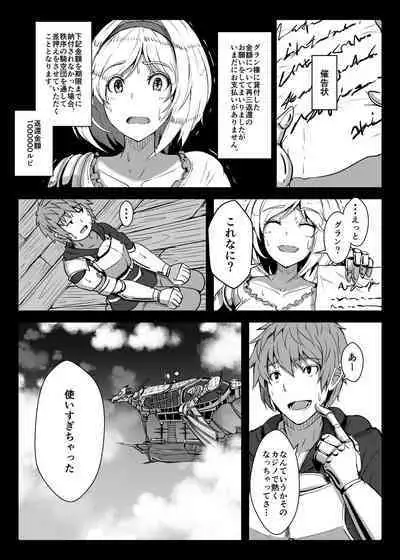 Makeru na! Djeeta-chan!!