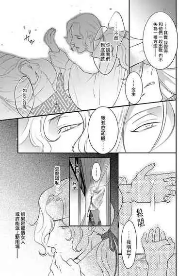 [Foxies] Oeyama suimutan utsukushiki oni no toraware hime | 大江山醉夢逸話 美麗的鬼與被囚禁的公主 Ch. 1-5 [Chinese] [莉赛特汉化组]