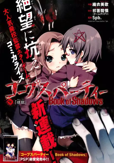 Corpse Party Book of Shadows, Chapter 1