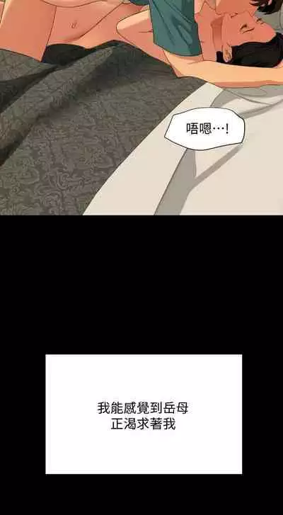 [橘皮 & 黑嘿嘿] 與岳母同屋 1-67 官方中文（完結）