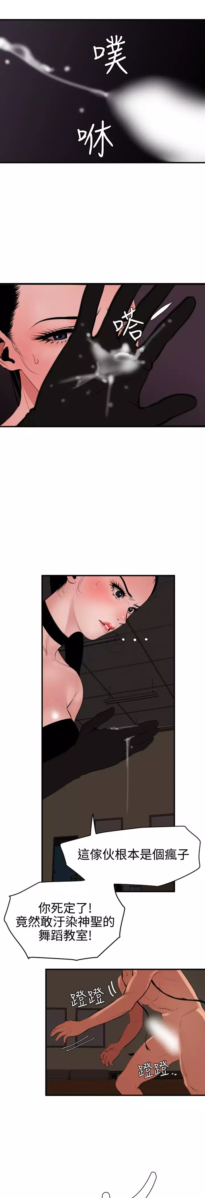 Desire King 欲求王 Ch.41~48