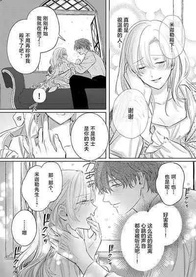 Ai ga Omoi Kishi Koushaku wa, Tsuihou Reijou no Subete o Ubaitsukushitai. | 骑士公爵爱意深重，想要索取放逐千金的一切。 1-16