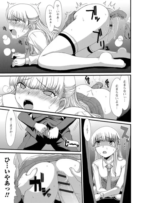 Mou... Dashitai - I want to defecate!