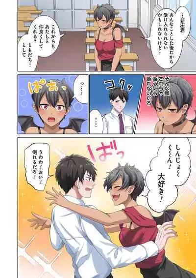 魔族むすめにねらわれて【合本版】