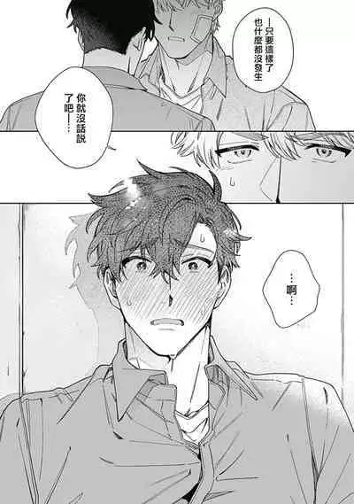 [Nanatsuno Wataru] Mamotte Agetai Sawatari-san | 想要守护你 佐渡前辈 1-4 [Chinese] [冒险者公会] [Digital]