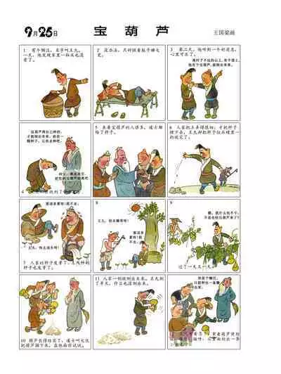 Sketchbook 365 Night Story 3