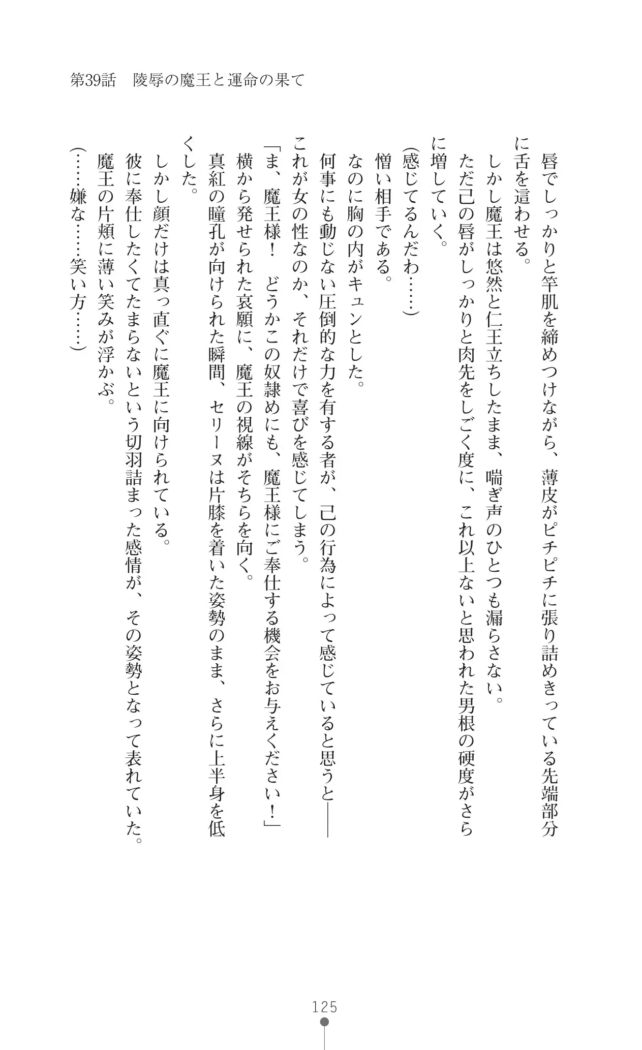 Icerya Eiyuusenki 10