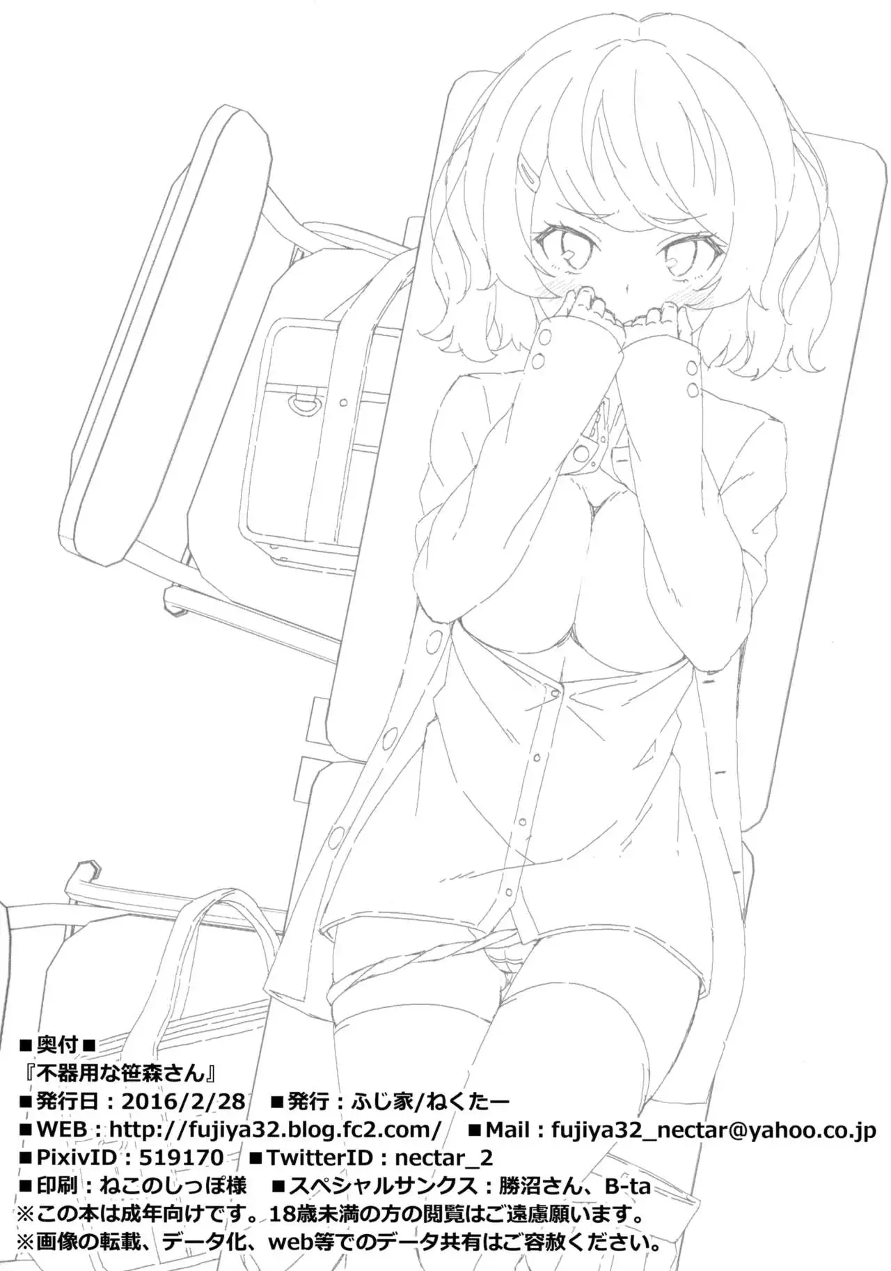 Bukiyou na Sasamori-san {NecroManCr}