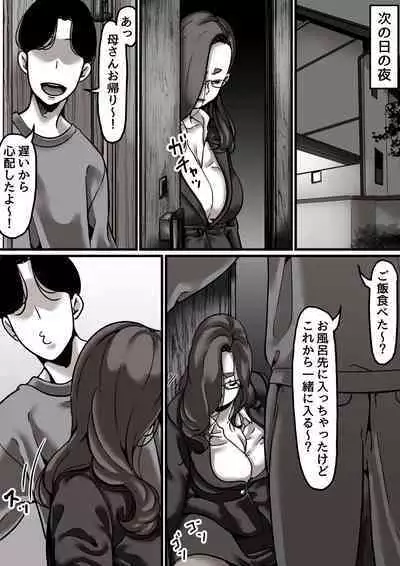 Haha to Ochite Iku Part 5