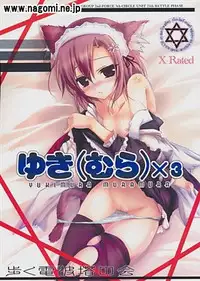 [Aruku Denpa-tou no Kai (Kimura Shuuichi)]ゆきむらむらむら (Boku wa Tomodachi ga Sukunai) sample