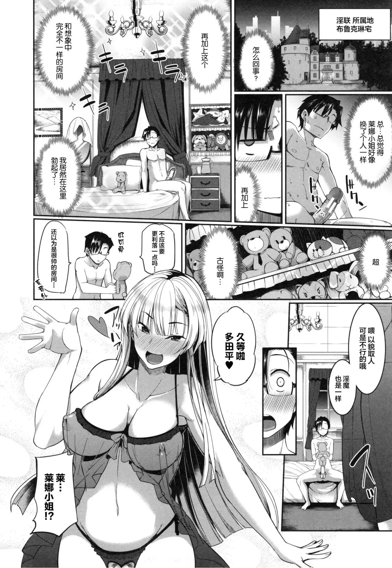 Inma no Mikata! Ch. 1-4