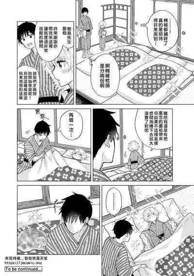 Noraneko Shoujo to no Kurashikata | 與野貓少女一起生活的方法 Ch. 22-40