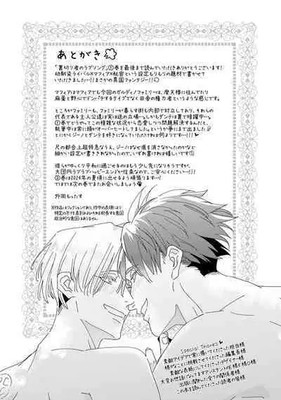 [Tonoka Mottasu] Uragirimono no Love Song | 叛徒的情歌 (BE-BOY GOLD 2022-06) 1-6 + 番外 [Chinese] [冒险者公会] [Digital] [完结]