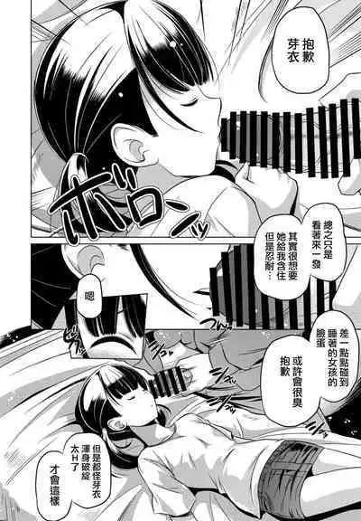 Koko ni Iru no mo Tada janai