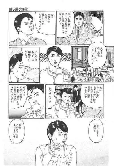 Choukyou Ikenie Fujin