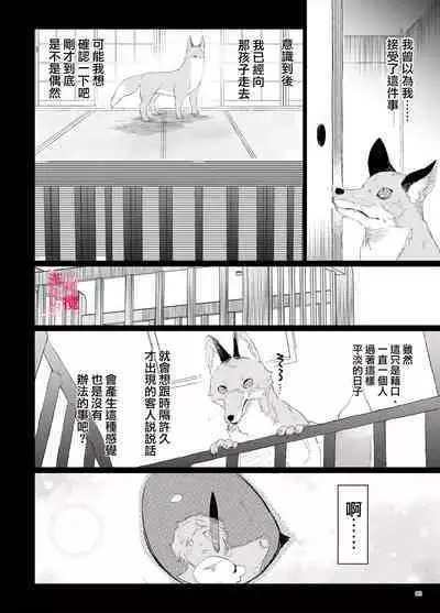 [ koko deCM desu/ kinoto ii mikage] musu bi musu ba re - o kitune sama ha kousei made suenaga ku mimamo ri tai you desu-｜契约已成-狐仙大人好像要守护我一辈子[中文] [橄榄汉化组]