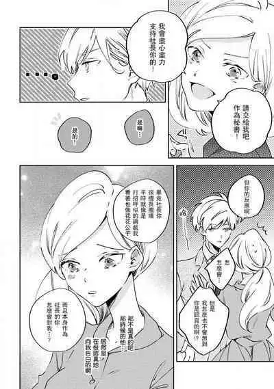 [Amekura niko] ōkami shachō no uso to koi | 大野狼社长的谎言和爱 (ōkami shachō no (senzoku) sewa-gakari 24-jikan, kajō ni aisa retemasu ~) [Chinese] [莉赛特汉化组]