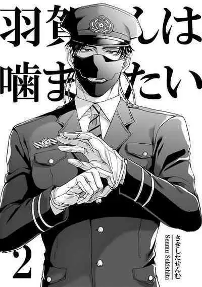 [Sakishita Senmu] Haga-kun wa Kamaretai | 羽贺君想要被咬 Ch. 01-06+番外1 + 07-08[Chinese] [Digital]