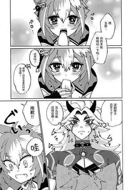 Ore-sama ni Horeyagare!