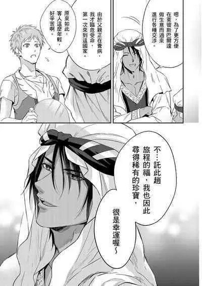 Shusendo Kishi ga Ore o Nakaseyou to Shiteimasu | 守財奴騎士對惹我哭感到樂在其中 Ch. 1-12