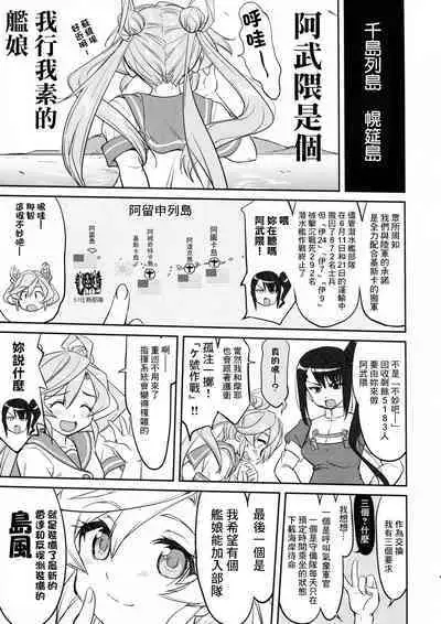 (C91) [Takotsuboya (TK)] Teitoku no Ketsudan - Rabaul 1943 (Kantai Collection -KanColle-) [Chinese]不知名大佬汉化个人修正