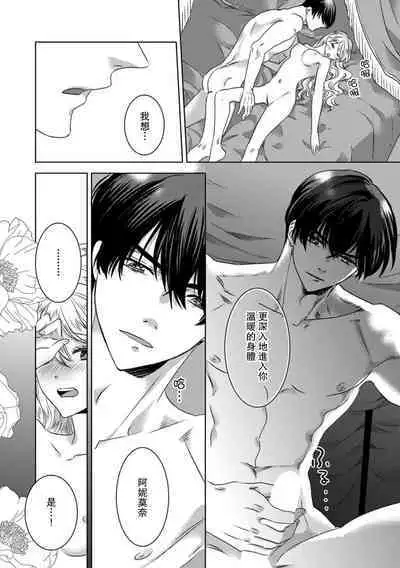 Dakareta Akuyaku Reijou wa, Gekihen Ouji no Dekiai Route ni Totsunyuuchuu!? | 被深拥的反派千金进入反套路王子的强宠攻略线!? 1-10