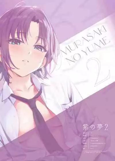 [OrangeMaru (YD)] Murasaki no Yume 2 (THE iDOLM@STER: Shiny Colors) [Chinese] [绅士仓库汉化] [Digital]