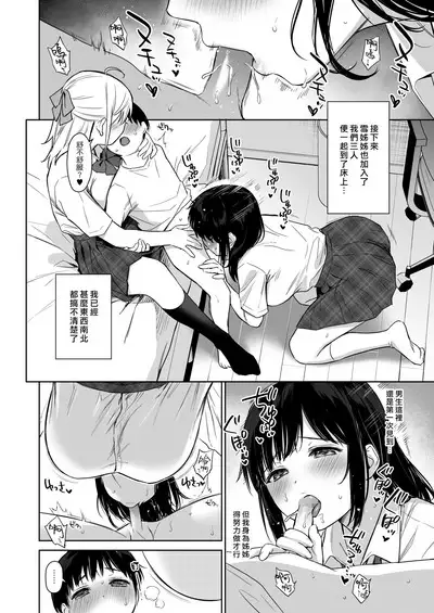 [Amakuchi Syoujo (Umakuchi Syouyu)] Naisho no Hajimete ~Suunenburi ni Atta Shinseki no Bijin JK Shimai ni Ecchi no Tehodoki Sarechaimasu~ | 我們秘密的初體驗 ～讓數年不見的親戚美女JK姊妹帶我初嚐禁果～ [Chinese] [漢化組漢化組×夢中璞影] [Digital]