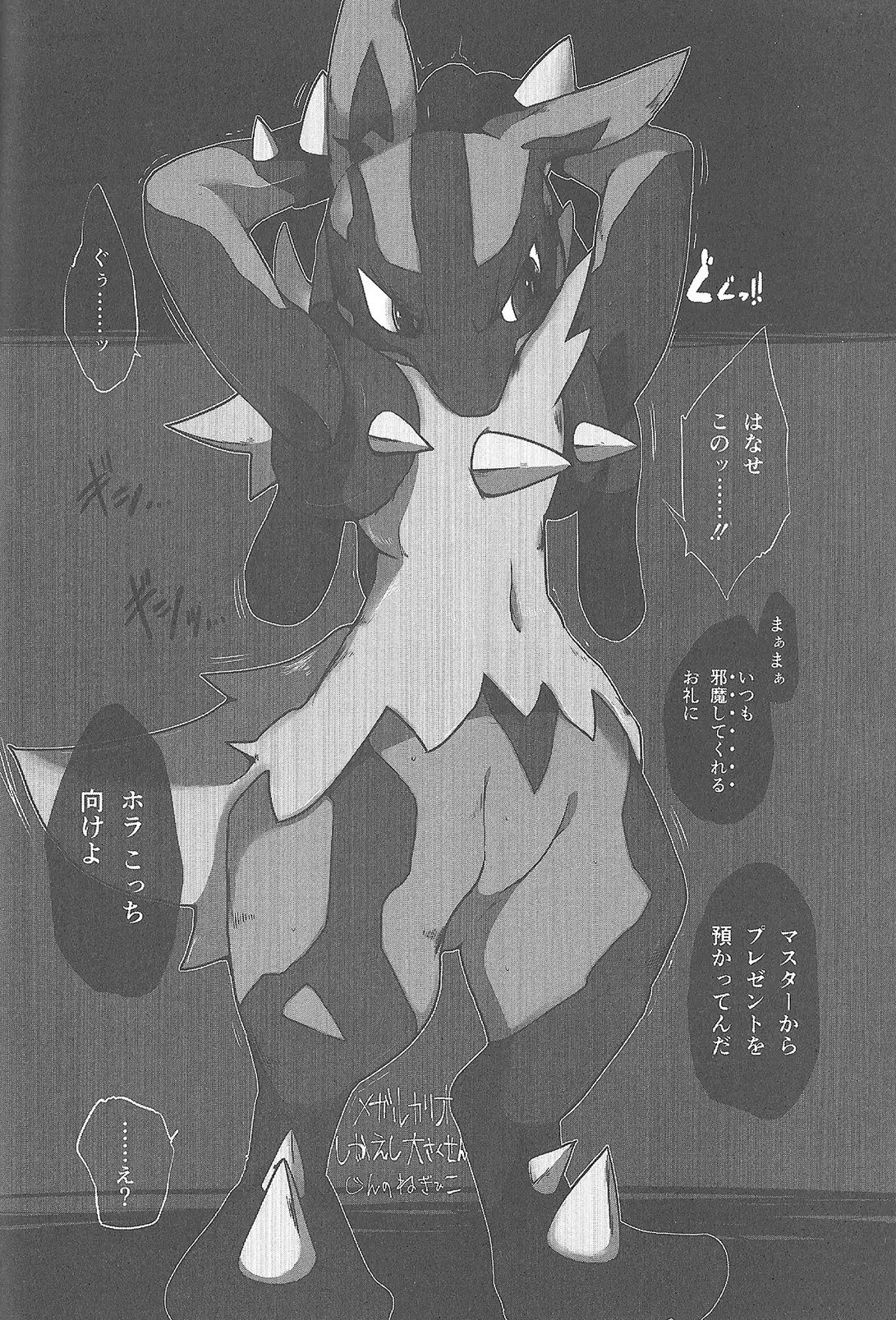 LUCARIO IJIME ANTHOLOGY