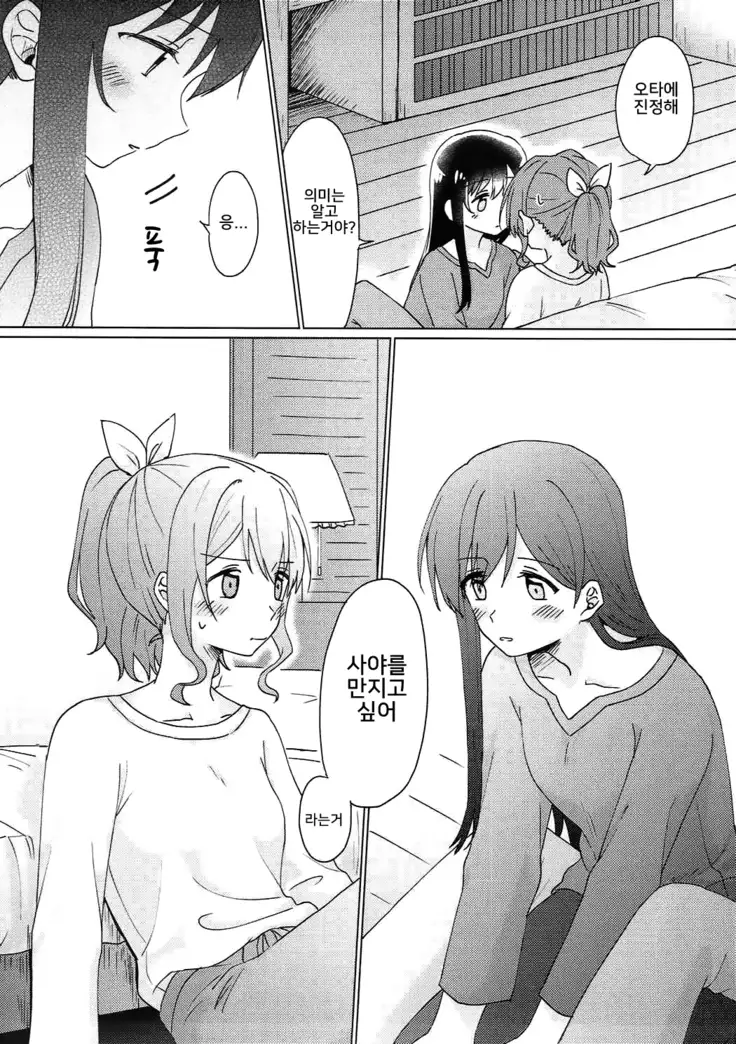 Kyou, Uchi Tomatte Iku?