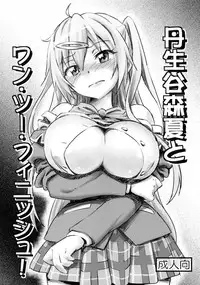 (Tora Matsuri 2015) [Majipan! (tyuda)] Nibutani Shinka to One Two Finish! (Chuunibyou Demo Koi ga Shitai!)