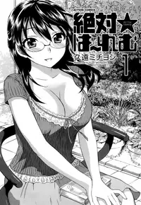 [Kuon Michiyoshi] Zettai Harem Vol. 1 - Ch. 1-2 [English] [Manga is in the Air]