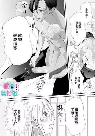 [Shinkai Yuyu] Kimi ni shika Bokki shinai Elite Ouji wa Mob no Watashi o Dekiai suru~01-04| 只能对你勃起×身为路人的我被优秀的王子溺爱着 ~01-04 [Chinese]