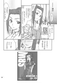 (C76) [P-Forest (Hozumi Takashi)] INTERMISSION_if Soushuuhen_C (Super Robot Wars OG: Original Generations)