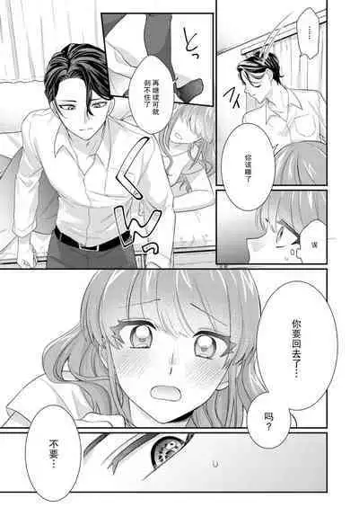 [Naruse Makata] Sawatte Oshiete Takahashi-kun! Douryou to Fushidarana Kyuujitsu | 摸摸我教教我高桥先生! 和同事一起的放荡假日 1-5 [Chinese] [莉赛特汉化组]