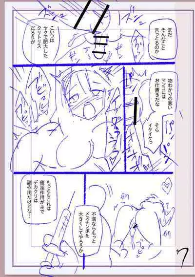 Nikurin mesu ochi akume jigoku