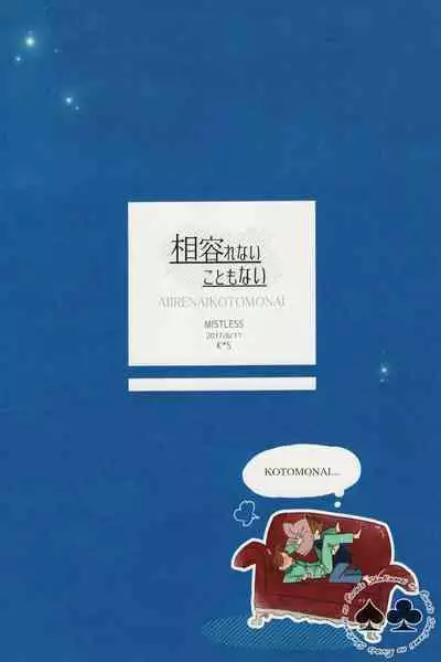 Aiirenai Koto mo Nai