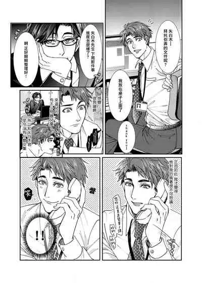 Oshite Dame nara Oshitemite!? | 不能推倒那就推倒试试看!? Ch. 1-2