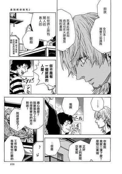 Boku ga Kimi o Korosu made | 直到将你杀死 Ch. 1-7