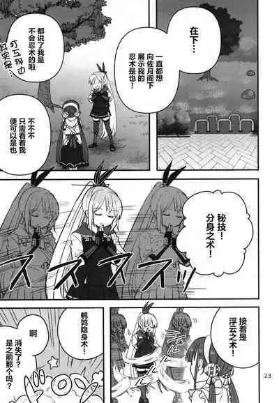 Shinobanu Ninja wa Yoru o Tobu | 无法忍耐的忍者翱翔于深夜