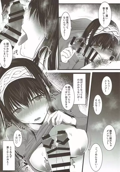 Sagisawa Fumika ni Kaguidemoraitai.