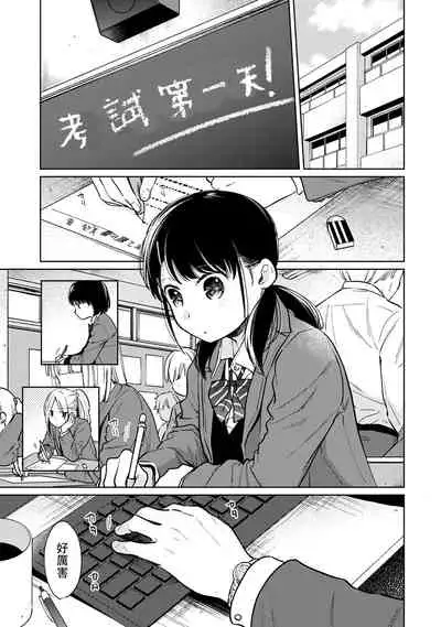 1LDK+JK Ikinari Doukyo? Micchaku!? Hatsu Ecchi!!? | 1LDK+JK 突然間展開同居? 極度貼近!?初體驗!? Ch. 18-32