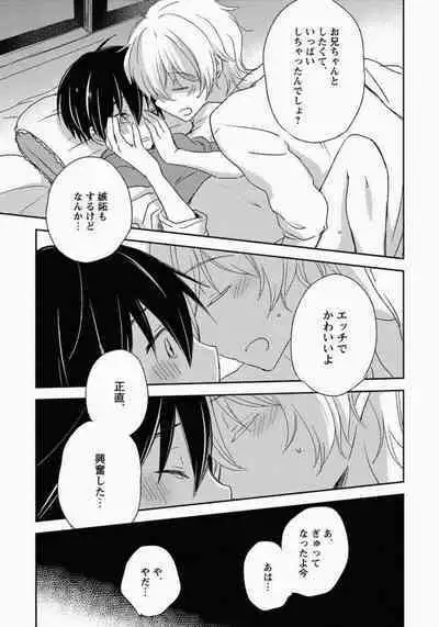 Ichibanboshi no Yukue